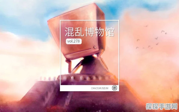 轻松应对九号博物馆闪退难题
