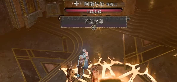 博德之门 3希望之邸召唤仪式图摆放秘籍