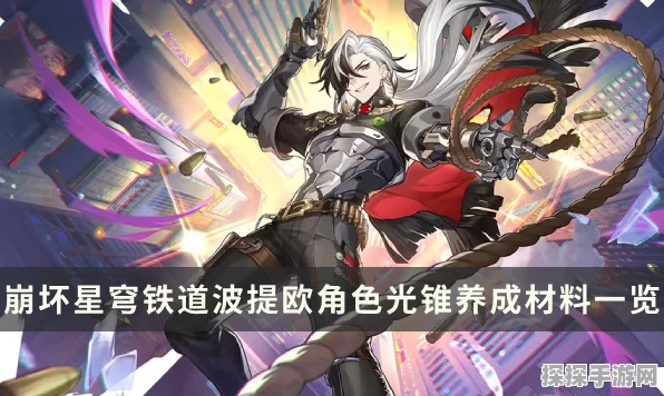 崩坏星穹铁道，波提欧光锥的绝佳之选