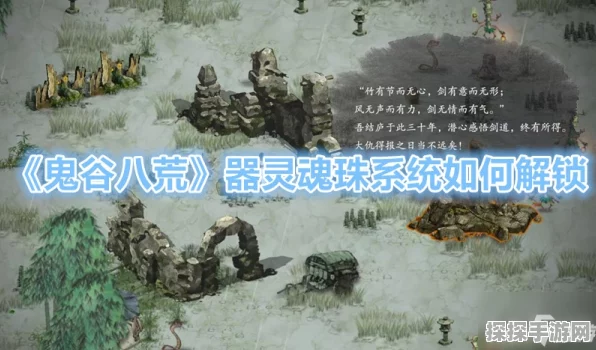 鬼谷八荒登仙境师傅触发秘籍