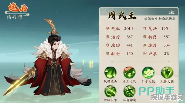 封神幻想世界，周武王技能大揭秘