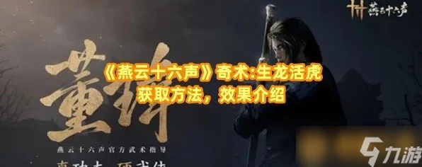 燕云十六声生龙活虎秘籍，轻松获取指南