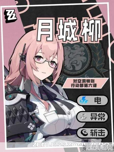 绝区零月城柳突破秘籍，等级材料全解析
