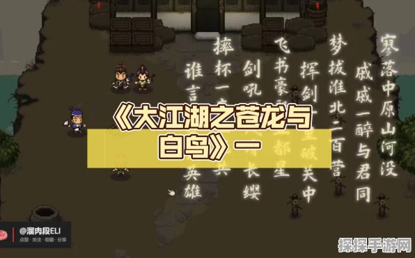 大江湖之苍龙与白鸟，黑沼泽通关秘籍