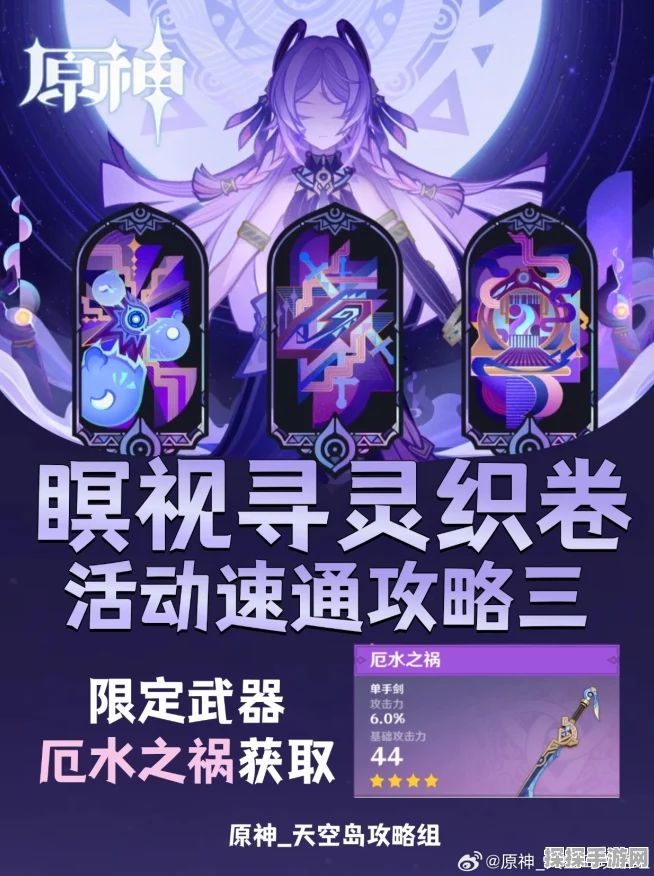 原神暝视寻灵织卷 精彩玩法大揭秘