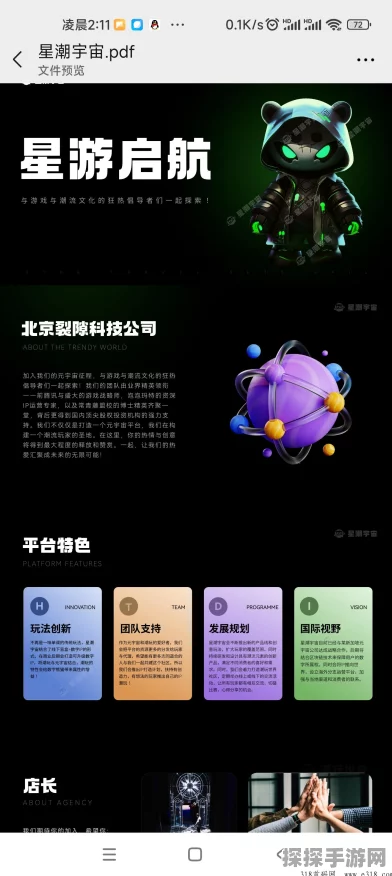 惑星行者畅玩平台全解析
