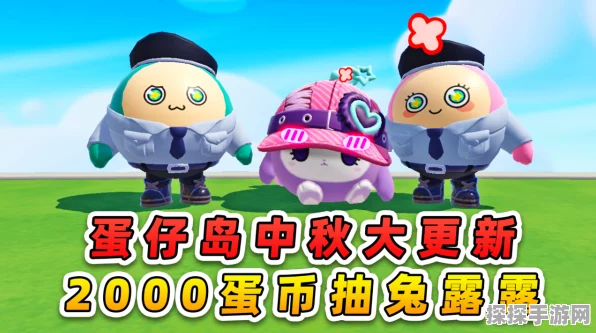 蛋仔派对兔萝萝美食偏好大揭秘
