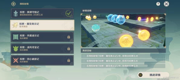 原神，破解拟想履见青云记之谜