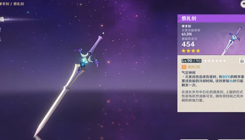 原神四星武器升 90 大揭秘，哪些值得？