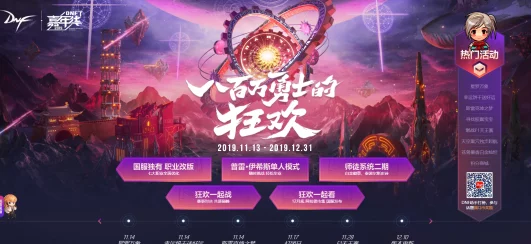 DNF 嘉年华 2024 震撼改版，精彩内容全揭秘！