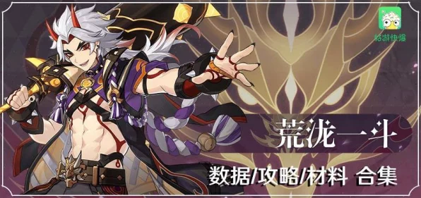 原神，荒泷一斗的命座之谜，几命才畅玩无忧？