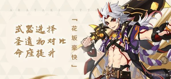 原神，荒泷一斗的命座之谜，几命才畅玩无忧？