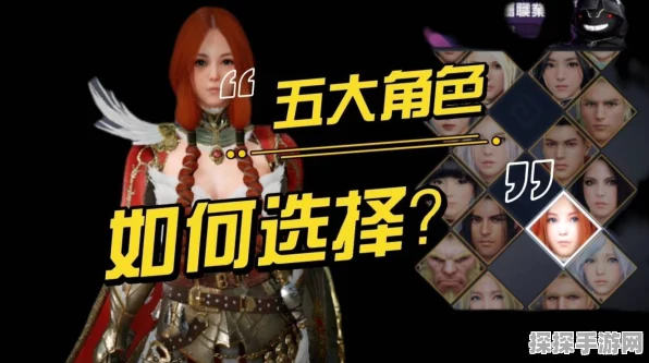 黑色沙漠手游新手职业选择指南