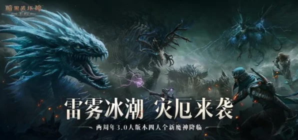 暗黑不朽灾厄难度！魔神震撼来袭