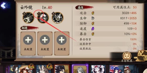 阴阳师，破局云外镜 致胜秘籍