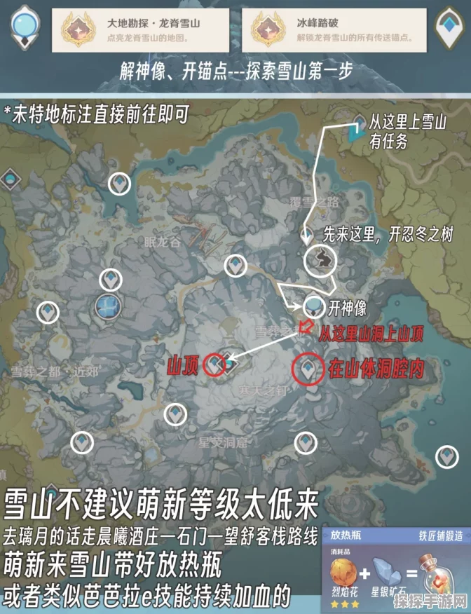 原神龙脊雪山的最佳探索等级