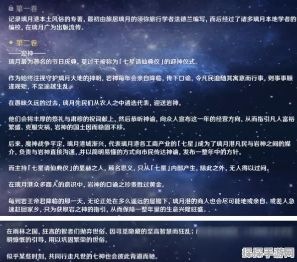 原神术语大揭秘，最新权威解读