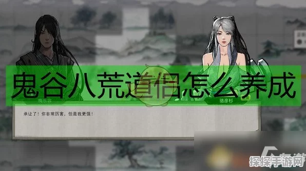 鬼谷八荒，道侣离异秘籍大揭秘