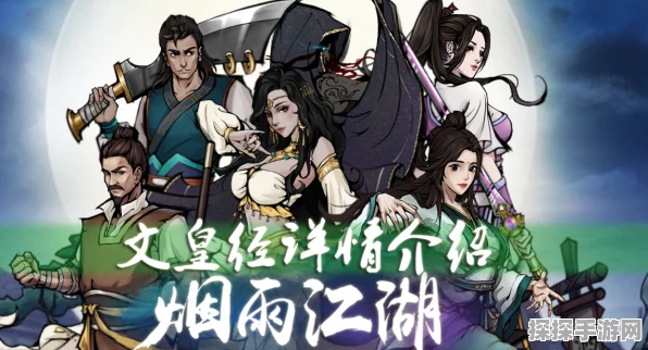 烟雨江湖中神秘的文皇经，用途大揭秘！