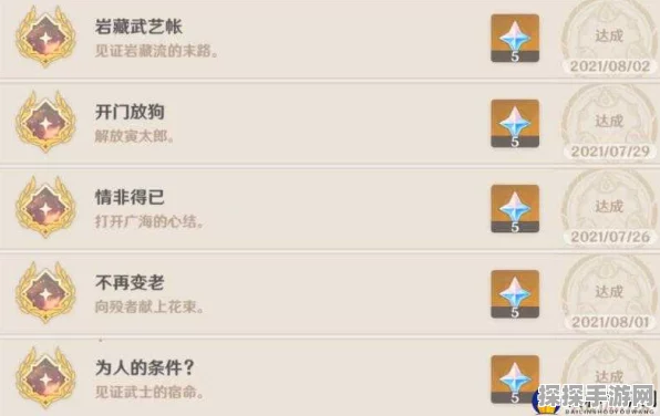 原神心差一角此时成就解锁秘籍
