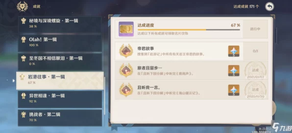 原神心差一角此时成就解锁秘籍