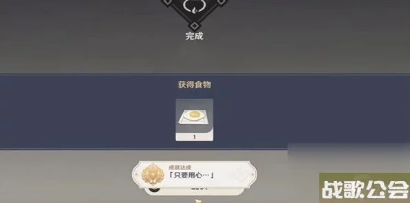 原神心差一角此时成就解锁秘籍