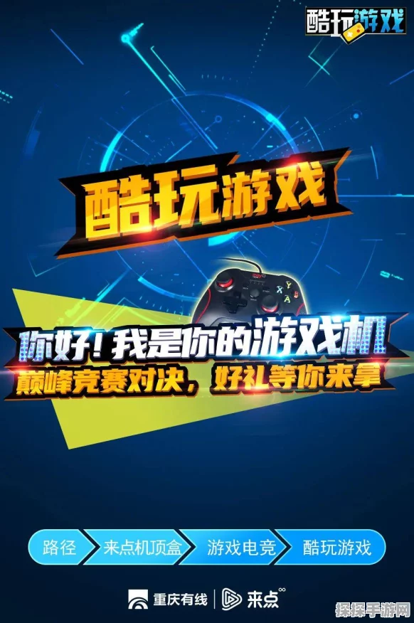 畅玩，深度探秘游戏玩法
