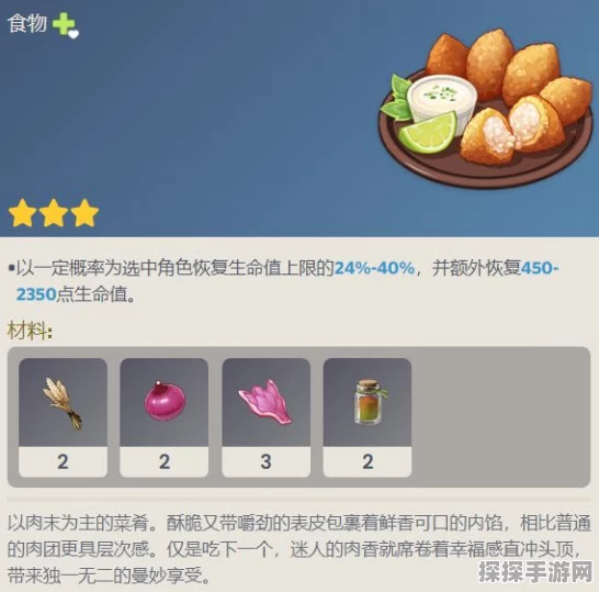 原神美食秘籍，食物成本深挖与三星回血料理全解