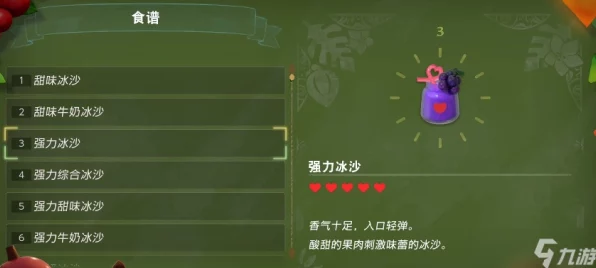 塞尔达传说，智慧再现 黄金铠甲冰沙独家制法