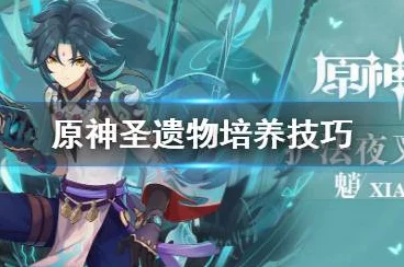 原神必备！恰斯卡养成材料全揭秘