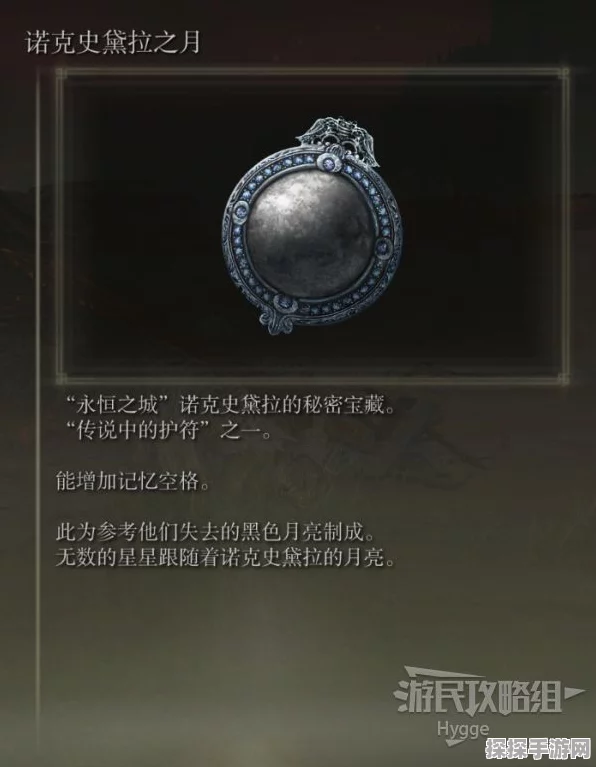 艾尔登法环，探秘裂石护符获取秘籍