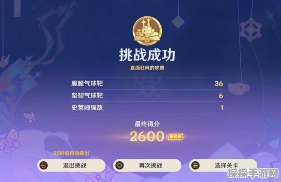 原神北风闪尘吹流第 2 天速通秘籍大公开