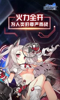 碧蓝航线舰娘极速升级秘籍