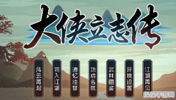 大侠立志传九黎部落探秘，任务通关秘籍