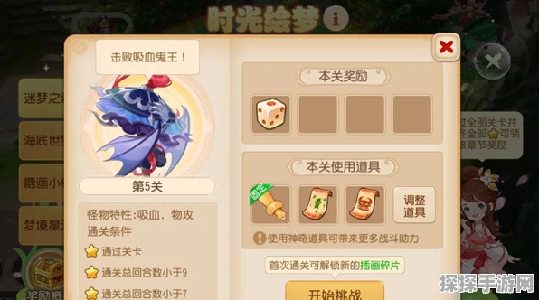 梦幻西游手游，时光绘梦第三关通关秘籍
