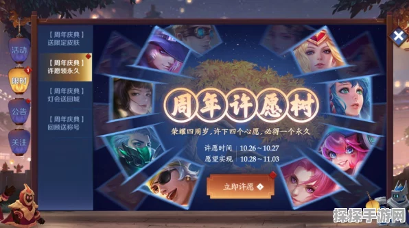 王者荣耀9 周年许愿树惊喜玩法大揭秘