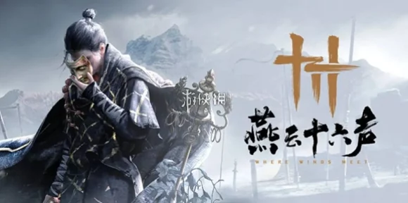 燕云十六声武学搭配秘籍，助你称霸江湖