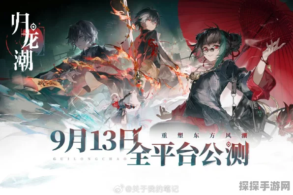 归龙潮拂云 UP 惊喜降临，时间全知晓！