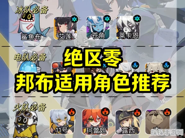 绝区零星见雅邦布绝佳选择秘籍