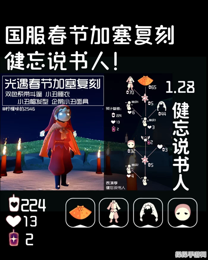 探寻光遇中神秘的健忘说书人