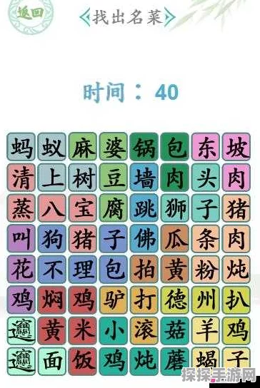 汉字找茬王，揭秘女人真实体重关卡秘籍