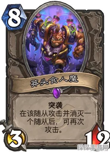 炉石传说食人魔机制大揭秘
