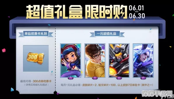王者荣耀12 月一元好运礼盒惊喜揭秘