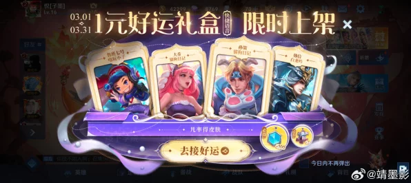 王者荣耀12 月一元好运礼盒惊喜揭秘