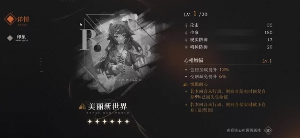 重返未来 1999 最强 37 心相搭配秘籍