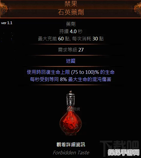 流放之路 2 低阶生命药剂全解析
