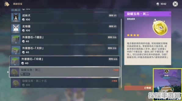 原神旋曜玉帛 143 位置大揭秘