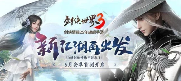 剑侠情缘，导演背后的隐秘传奇