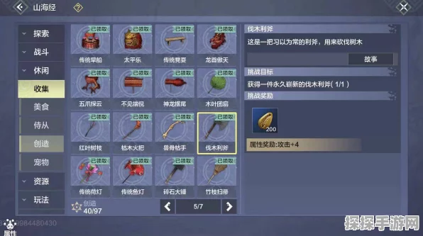 妄想山海神兵兵魂装配秘籍
