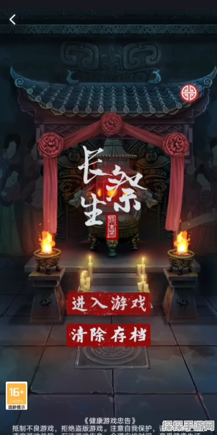 破解长生祭第四章上的神秘谜团